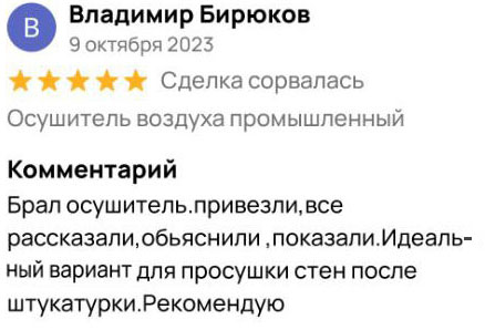 Осушитель 57 - Аренда осушителя воздуха в Орле с доставкой, прокат