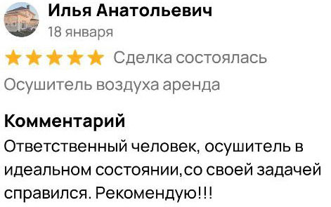 Осушитель 57 - Аренда осушителя воздуха в Орле с доставкой, прокат